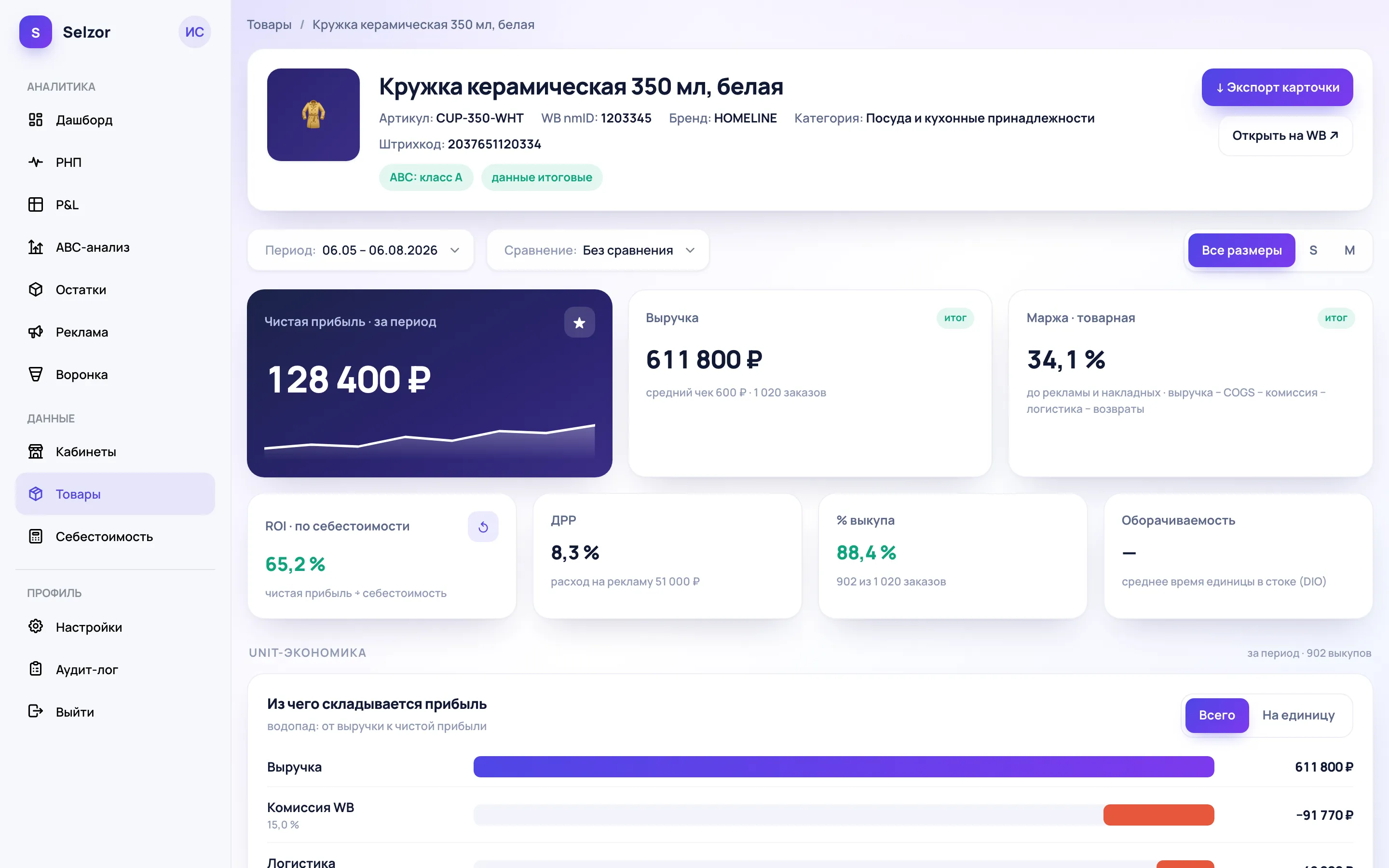Экран «Карточка товара» в Selzor